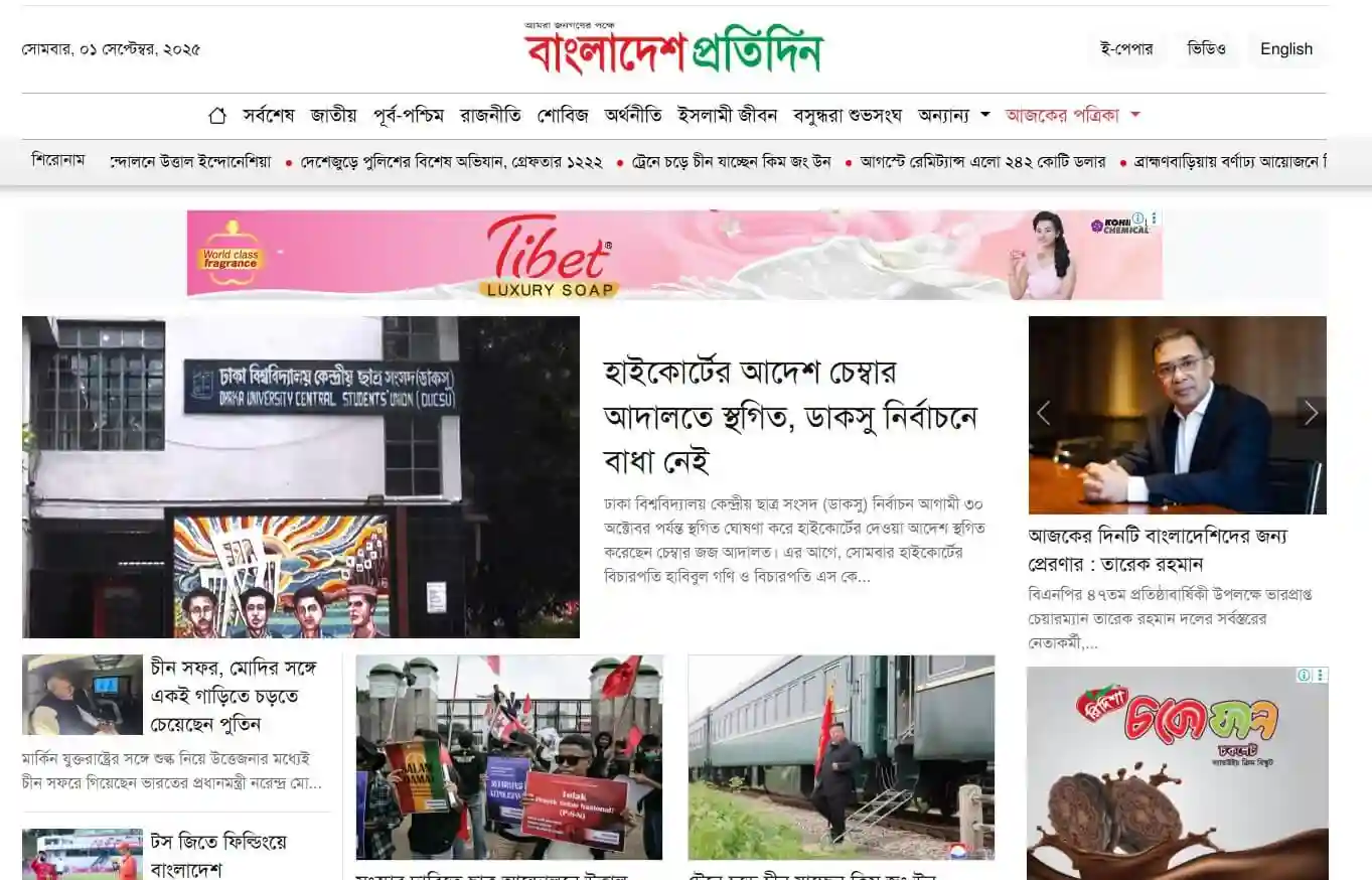 Bangladesh Pratidin